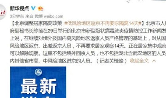 低风险地区来京需要隔离吗现在 现在去北京还要不要隔离