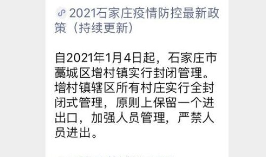 石家庄今日新增新冠病例(他们的流调轨迹是怎样的)