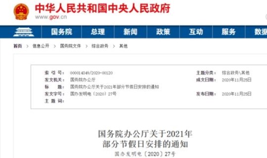 2021年学生春节放假通知(2021年春节学生几号放假)