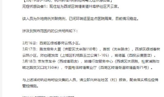 杭州新增5例无症状感染者是哪里的 21时杭州新增1例新冠病毒无症状感染者 杭州新增5例无症状感染者是哪里的 21时杭州新增1例新冠病毒无症状感染者