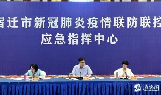 宿迁疫情最新情况通报今天?2022宿迁最新疫情防控政策宿迁疫情防控最新通知 宿迁疫情最新情况通报今天?2022宿迁最新疫情防控政策宿迁疫情防控最新通知