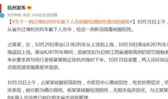 杭州新增一例确诊病例是哪里的	，杭州新增2例本土确诊病例