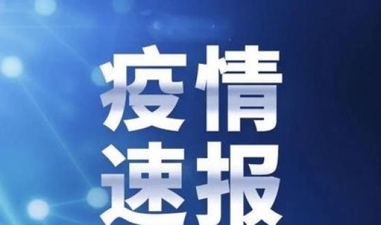 疫情信息不公布(为什么不公布石家庄疫情) 疫情信息不公布(为什么不公布石家庄疫情)