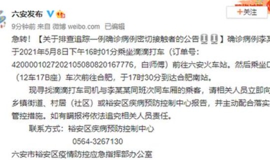 安徽新增确诊病例详情 2021年安徽新增一例是哪里的 安徽新增确诊病例详情 2021年安徽新增一例是哪里的