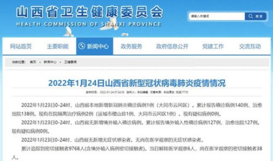山西本土新增确诊病例是哪里的(山西晋中新增本地确诊病例1例)