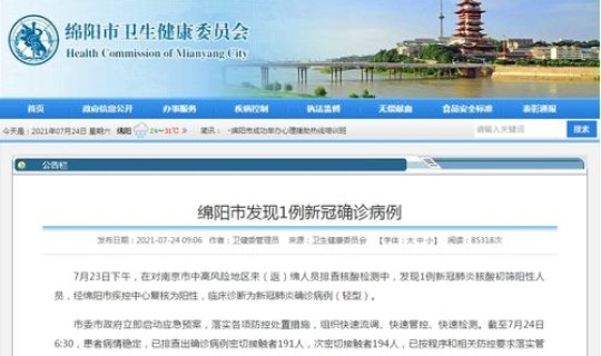 南京又确诊一例新冠(南京又出现一例新冠病毒)