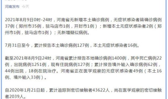 北京连续几日无新增确诊病例，北京连续9天本地无新增病例