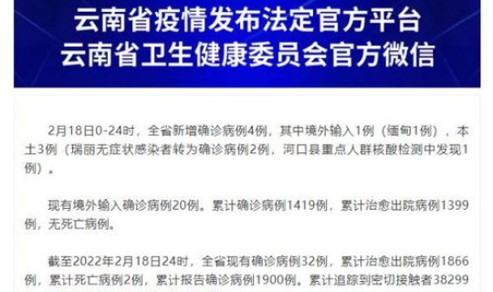云南新增确诊病例3例在哪里？ 云南新增3例本土确诊