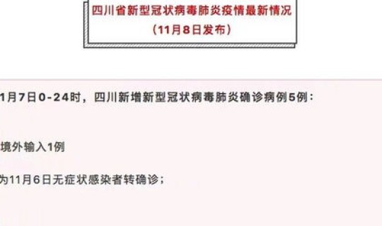 四川新增一例，四川新增4例本土确诊