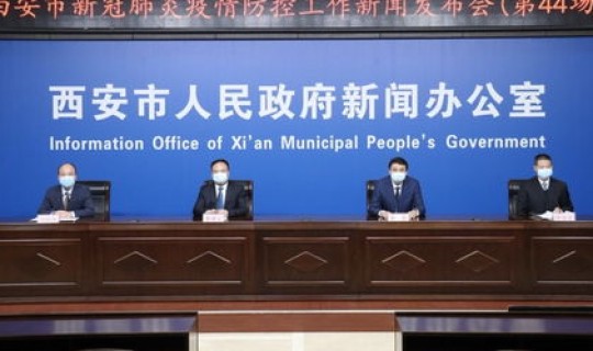 西安市疫情最新动态消息 西安市疫情防控最新政策