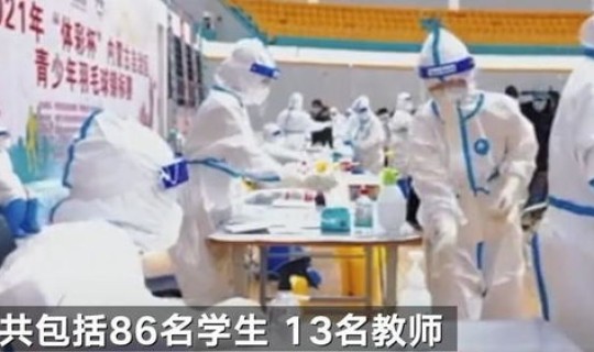 河北多名师生感染 满洲里近百名师生相继确诊