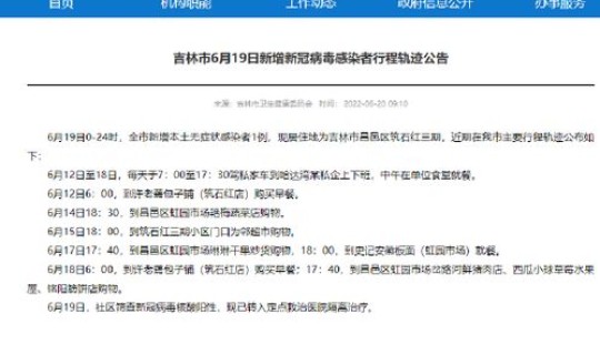 吉林新增本土病例轨迹(吉林新增4例本土无症状的行程轨迹如何)