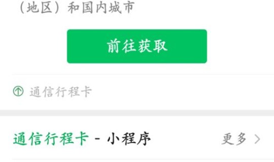 行程卡下线了怎么查询不到(大数据行程卡查询不到行程信息怎么办)
