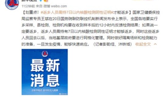 核酸阴性 返乡	，持核酸检测阴性证明才能返乡