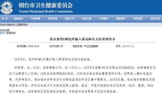 山东新增无症状感染者3例 山东莱阳3月11日新增1例新冠肺炎确诊病例1例无症状感染者