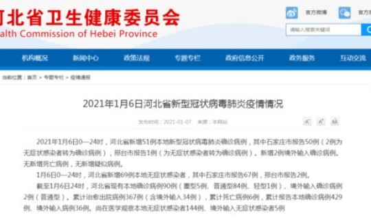 石家庄最新疫情病例 他们的流调轨迹是怎样的 石家庄最新疫情病例 他们的流调轨迹是怎样的