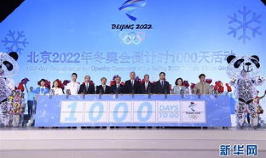 2022年冬奥会开幕时间是？2022北京冬奥会的举办时间