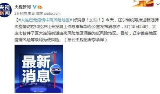 大连有中风险地区吗，大连疫情中风险地区有哪些