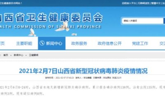 山西新增的两例？山西疫情新增2例是哪里的