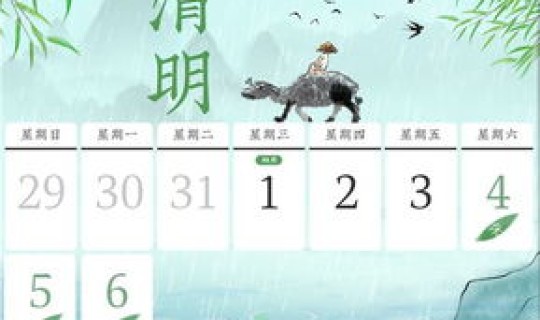 2022年清明是哪一天？2022年后4月6日清明节是哪一年