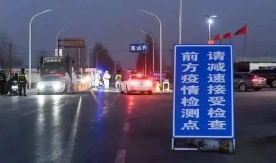 石家庄那天开始封闭？石家庄封多久