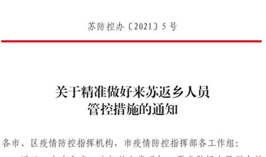 江苏苏州新型肺炎疫情最新消息通知(2022苏州受疫情影响多个景点临时关闭通知)