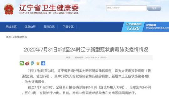 大连新增本土疫情?辽宁大连新增7例本土确诊 大连新增本土疫情?辽宁大连新增7例本土确诊