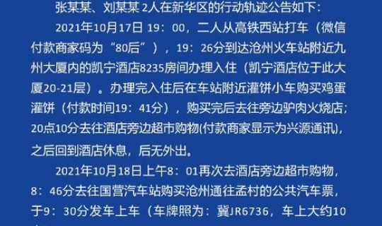 河北新增无症状感染者轨迹?河北省新增无症状感染者2例 河北新增无症状感染者轨迹?河北省新增无症状感染者2例