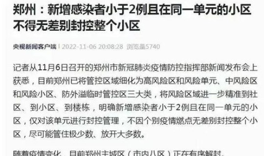 郑州如何解封?郑州全面解封时间2022 郑州如何解封?郑州全面解封时间2022