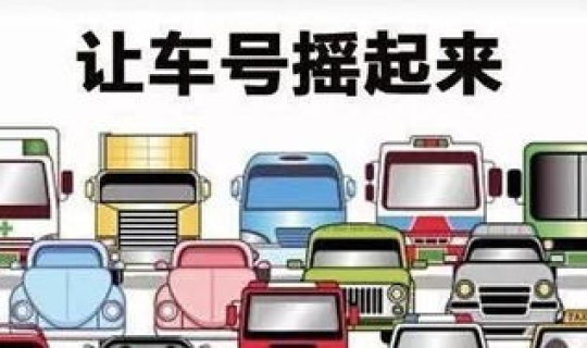 北京汽油车摇号一年几次(家庭摇号一年几次)