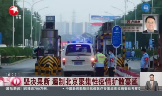 北京坚决遏制疫情扩散蔓延的措施是什么，葫芦岛全力遏制疫情扩散蔓延