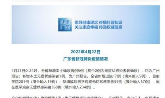 广东新增1例本土确(广东省新增1例本土无症状感染者)
