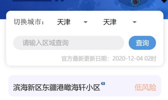 天津疫情风险等级是多少 天津属于高风险还是低风险 天津疫情风险等级是多少 天津属于高风险还是低风险