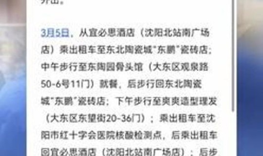 沈阳今天疫情新增病例 沈阳有没有新增疫情