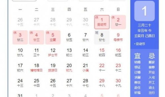 五一放假2021年放几天？2021年五一节放假时间表