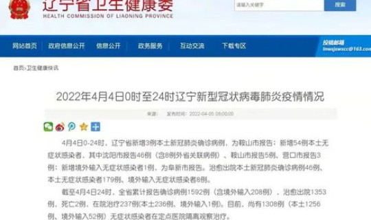 辽宁新增本土病例最新消息，辽宁省新增3例本土确诊病例