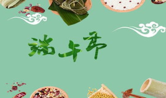 端午节是几月几号来着 端午节是几月几号