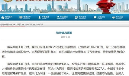 青岛最新的疫情情况 最新消息，青岛最新疫情最新消息实时情况