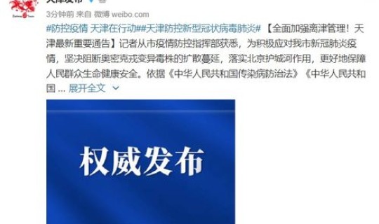 天津确诊系奥密克戎？这种病毒是如何传到天津的