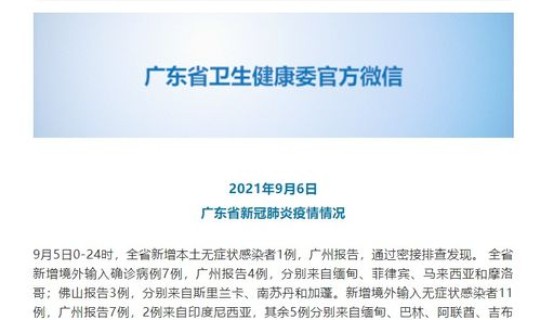 广东新增一例本土无症状感染者是哪里？广东省新增1例本土无症状感染者