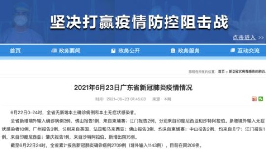 广东新增本土确诊累计 广东累计报告新冠确诊病例多少例