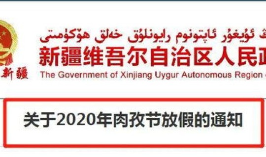 开斋节放几天假2025，2025年回民开斋节是哪天