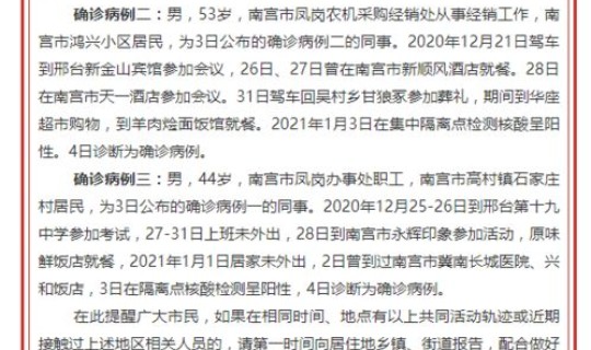 河北南宫市3例新增确诊行程轨迹？3月6日邢台清河县确诊病例行程轨迹一览