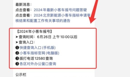 北京小客车摇号结果查询？北京个人摇号结果查询