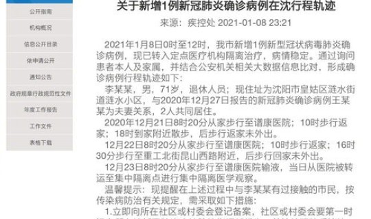 沈阳确诊新型肺炎(沈阳新增1例是哪的) 沈阳确诊新型肺炎(沈阳新增1例是哪的)