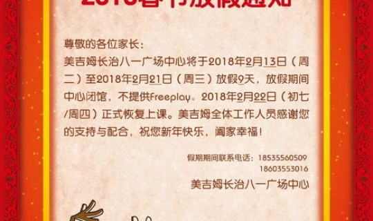 今年春节放假通知怎么写 春节通知放假怎么写 今年春节放假通知怎么写 春节通知放假怎么写