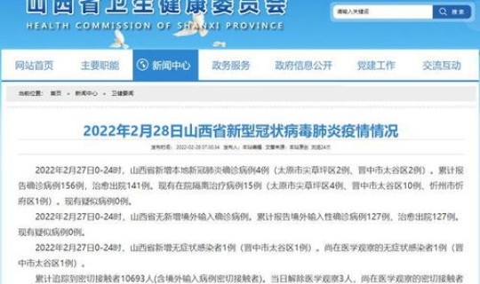 山西新增确诊病例1例(山西晋中新增本地确诊病例1例)