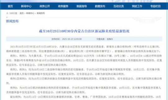 内蒙古新增一例疑似，内蒙古新增53例本土确诊