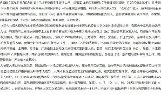 2021年防疫返乡通告？2022绍兴新昌县来返人员防疫要求浙江绍兴疫情2021返乡通知