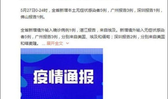 广东新增7例本土无症状，广东英德新增7例无症状感染者